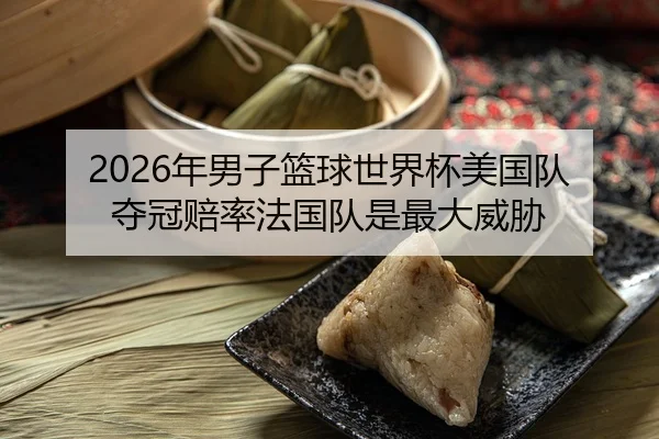 nian-nan-zi-lan-qiu-shi-jie-bei-mei-guo-dui-duo-guan-pei-lv-fa-guo-dui-shi-zui-da-wei-xie-3-872.jpg